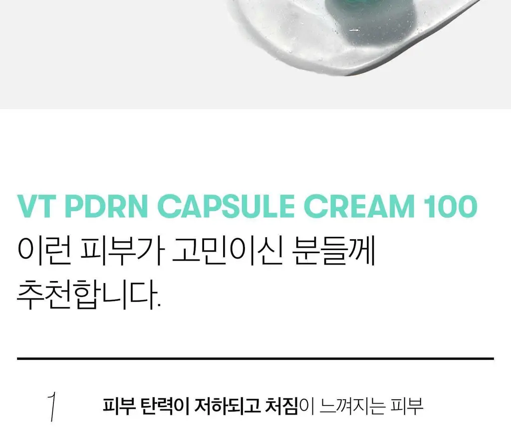 [영서PICK][영양보습] VT 피디알엔 캡슐크림 100 50ml 상세페이지 23